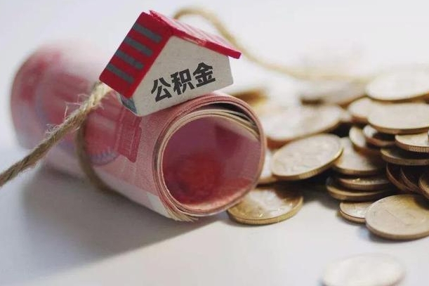 双峰为啥公积金黄牛可以取出来呢（公积金专业提取代办）